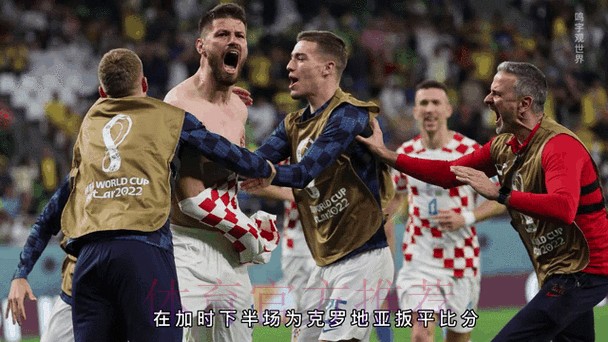 世界杯克罗地亚贝林厄姆赛事预测全面分析 世界杯克罗地亚贝林厄姆赛事预测全面分析
