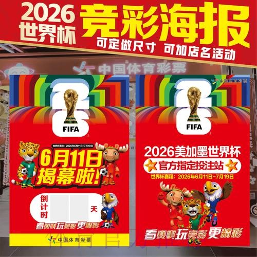 世界杯投注技巧分析
